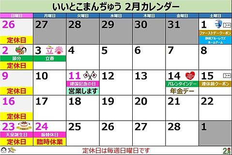 今月のスケジュール